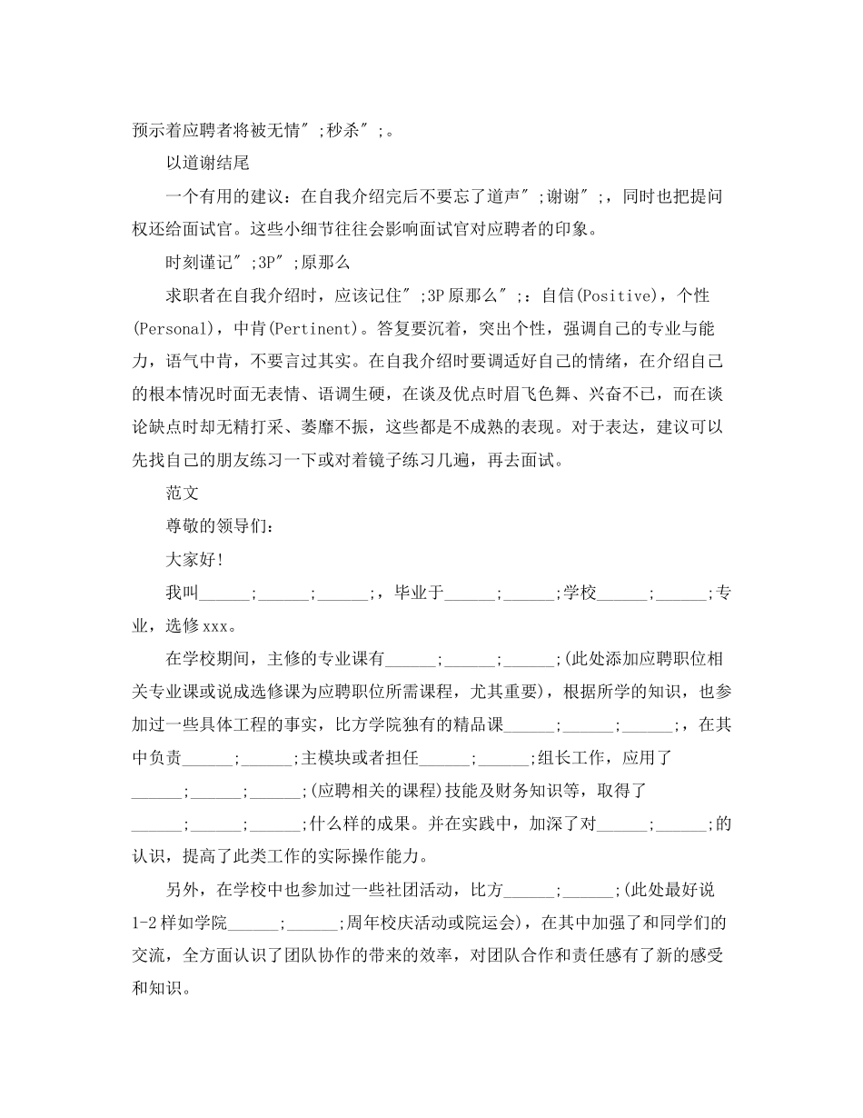 2023年面试的自我介绍技巧与范文.docx_第2页