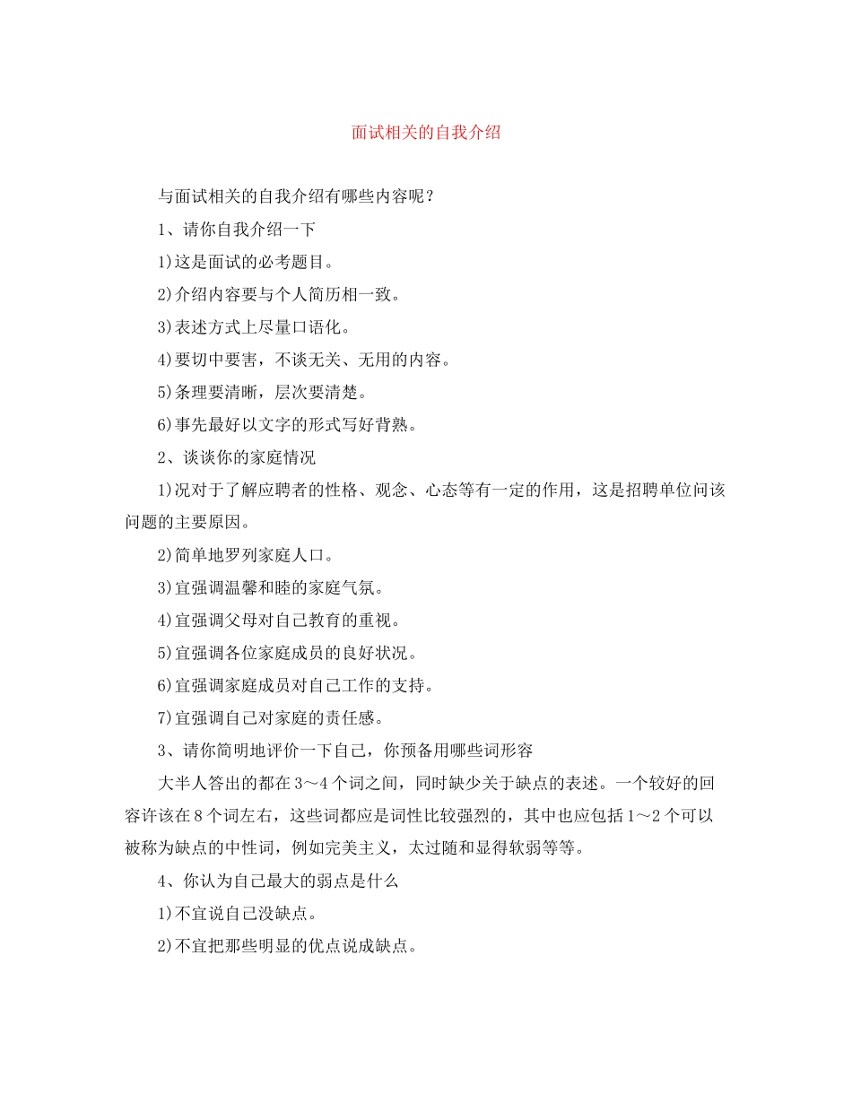 2023年面试相关的自我介绍.docx_第1页