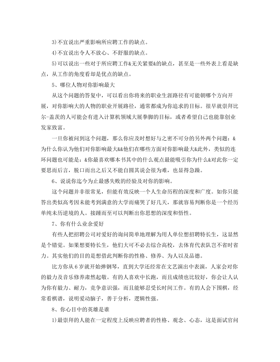 2023年面试相关的自我介绍.docx_第2页