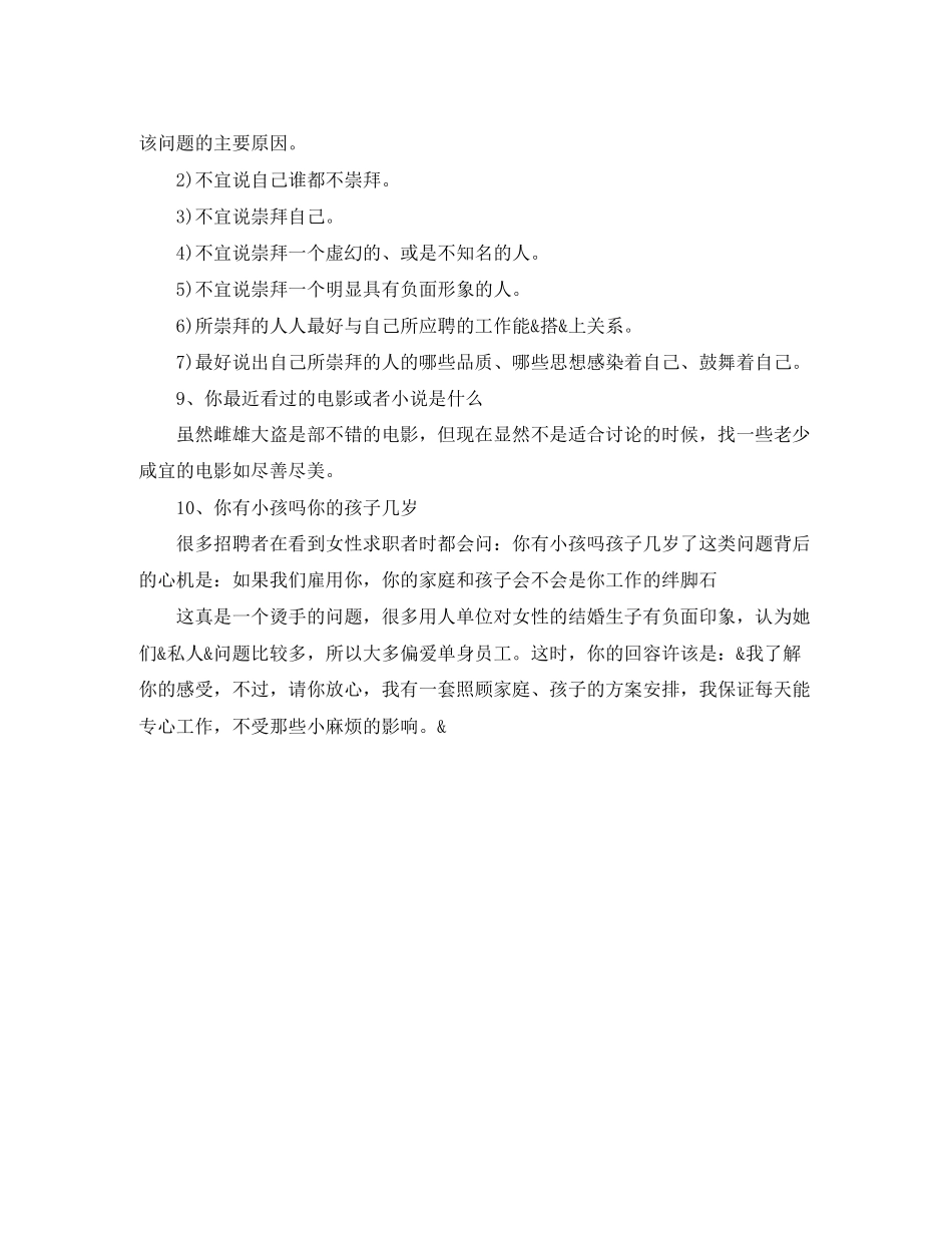 2023年面试相关的自我介绍.docx_第3页