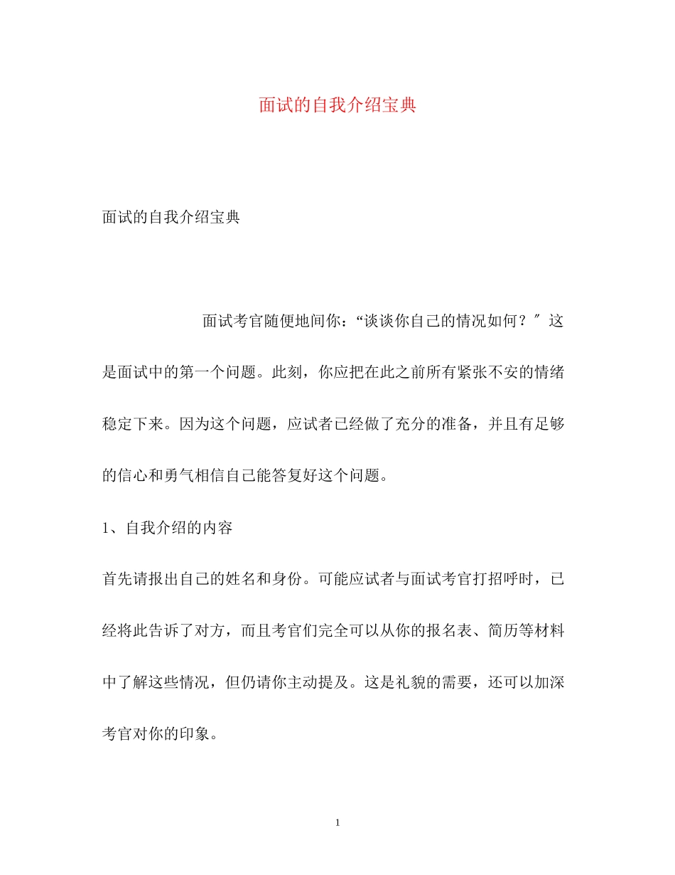 2023年面试的自我介绍宝典.docx_第1页