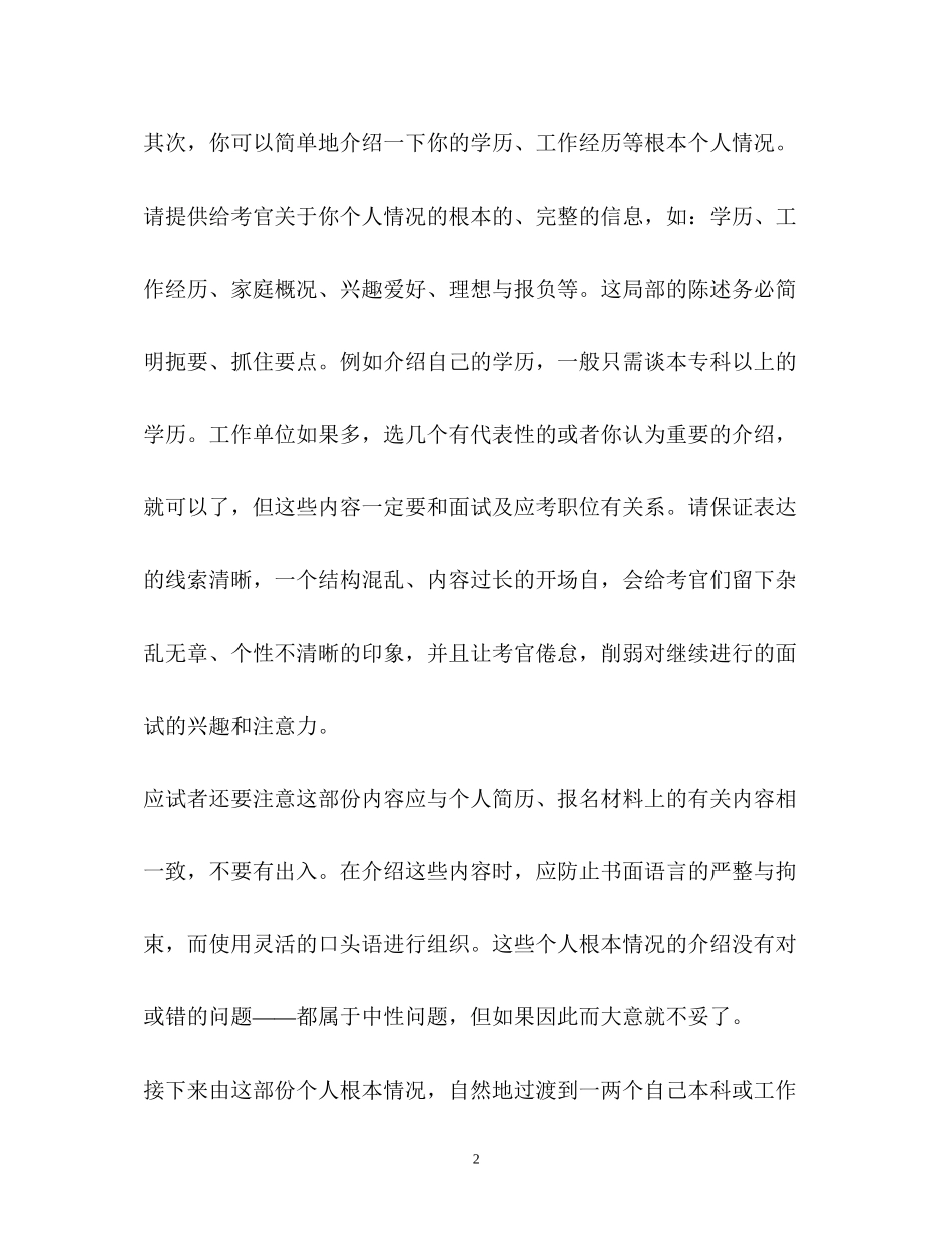 2023年面试的自我介绍宝典.docx_第2页