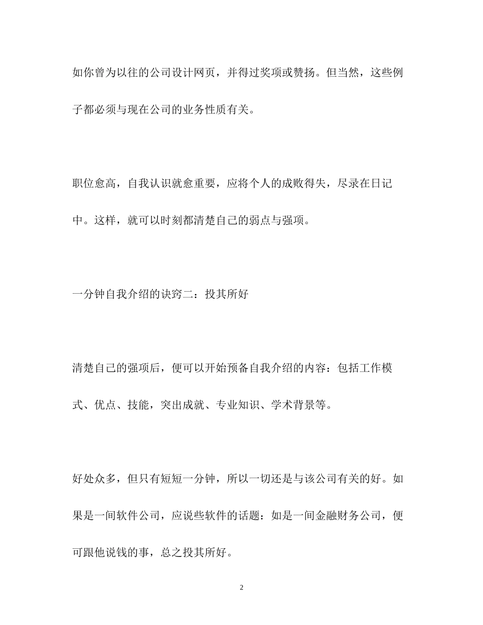 2023年面试的诀窍一分钟自我介绍.docx_第2页