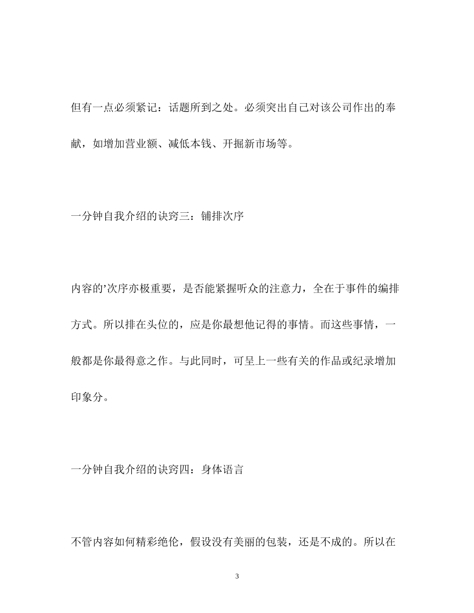 2023年面试的诀窍一分钟自我介绍.docx_第3页