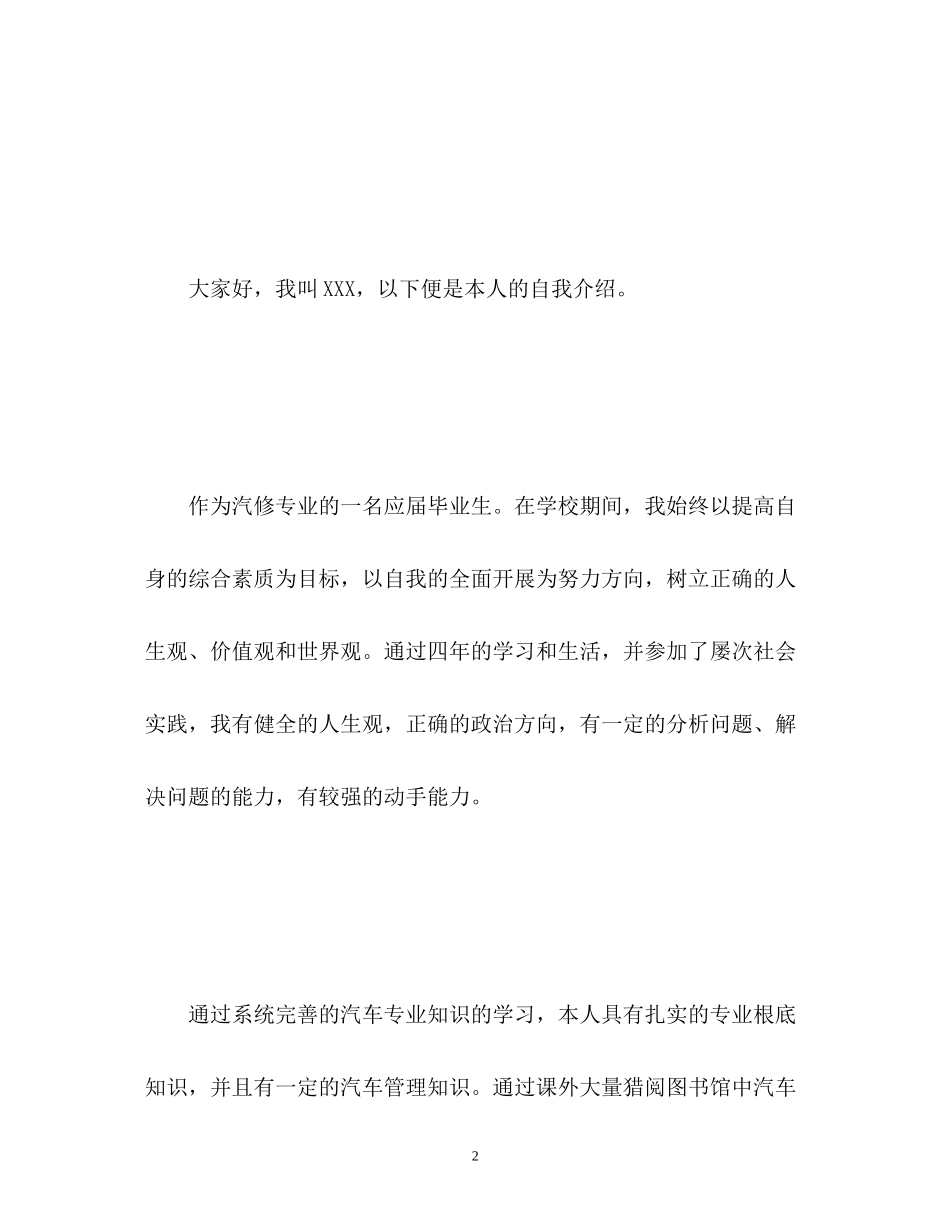 2023年面试的自我介绍「精编」.docx_第2页