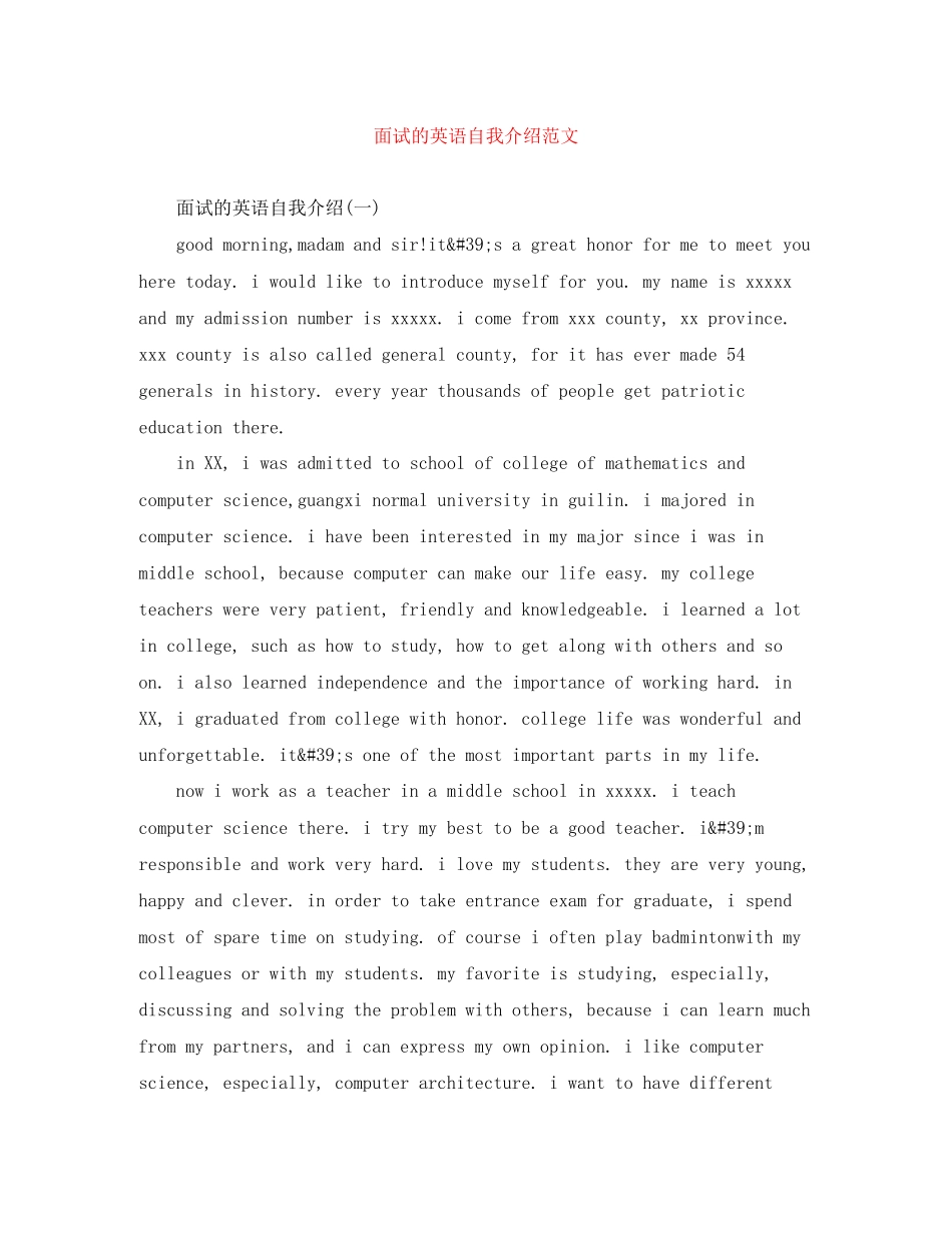 2023年面试的英语自我介绍范文.docx_第1页