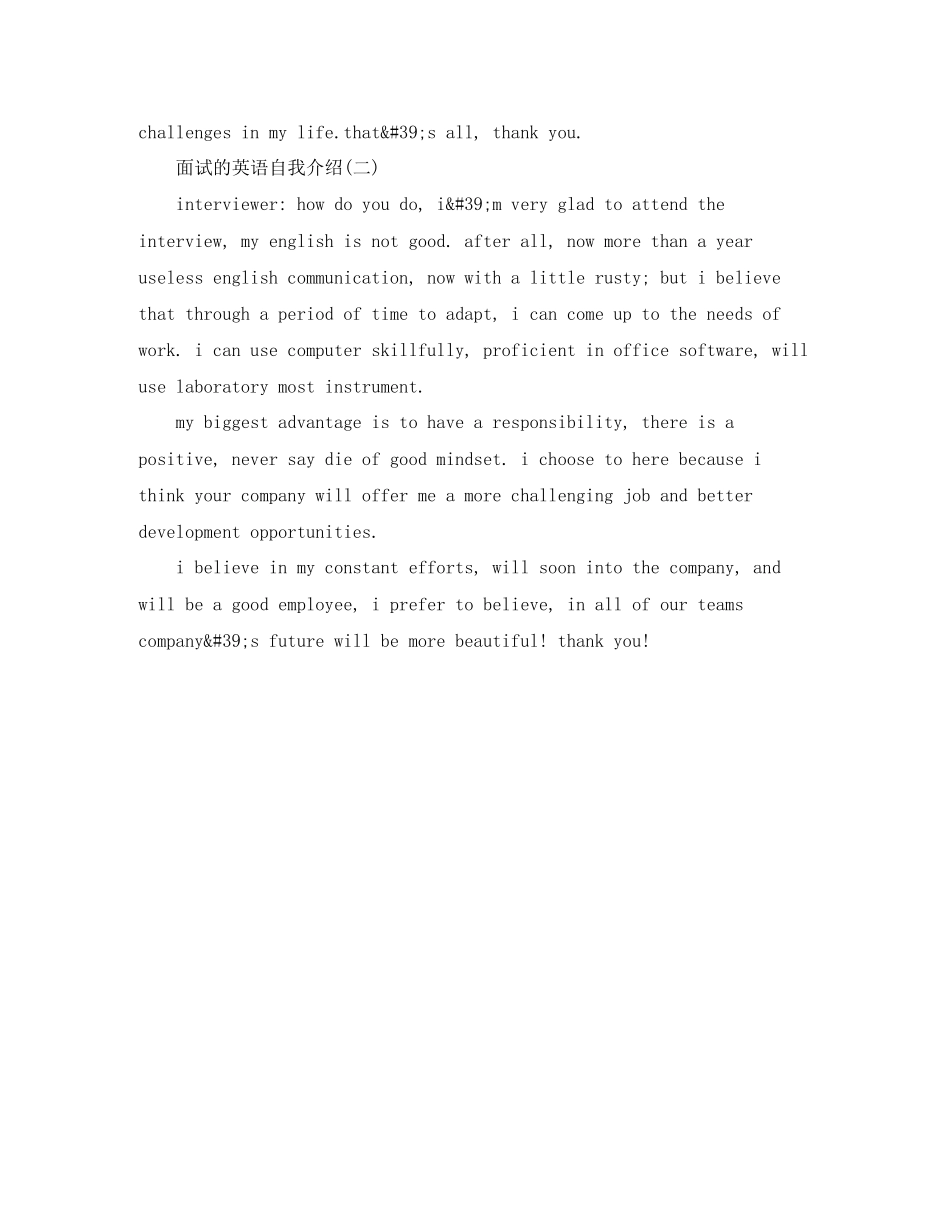 2023年面试的英语自我介绍范文.docx_第2页