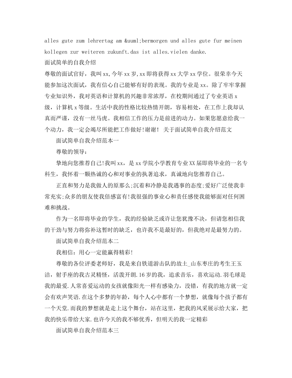 2023年面试简单自我介绍4篇.docx_第2页