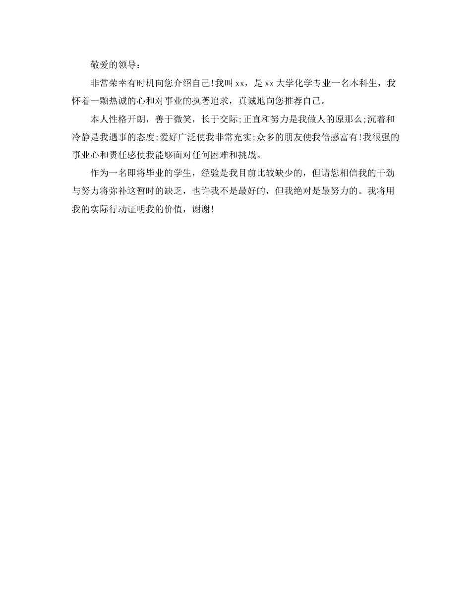 2023年面试简单自我介绍4篇.docx_第3页