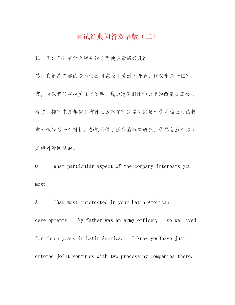 2023年面试经典问答双语版二.docx_第1页