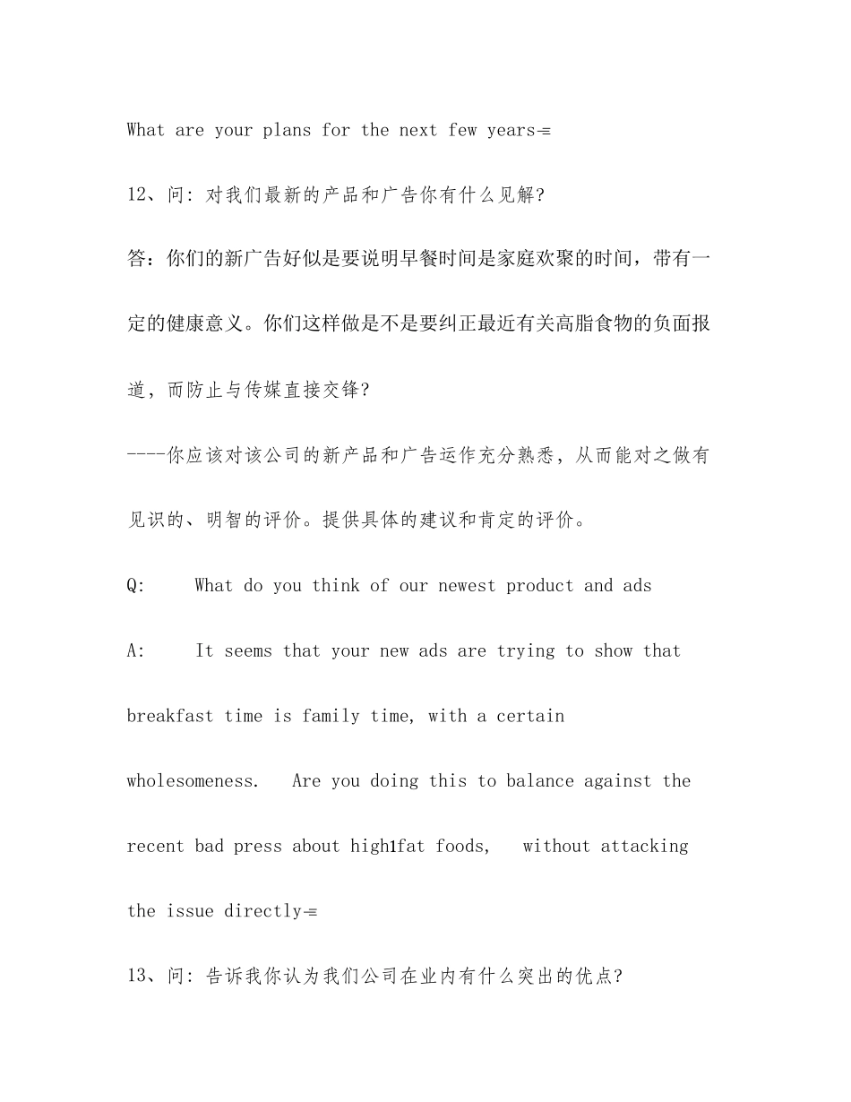 2023年面试经典问答双语版二.docx_第2页