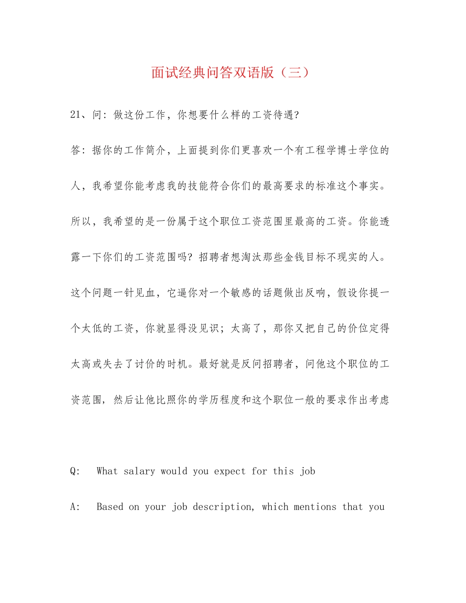 2023年面试经典问答双语版三.docx_第1页