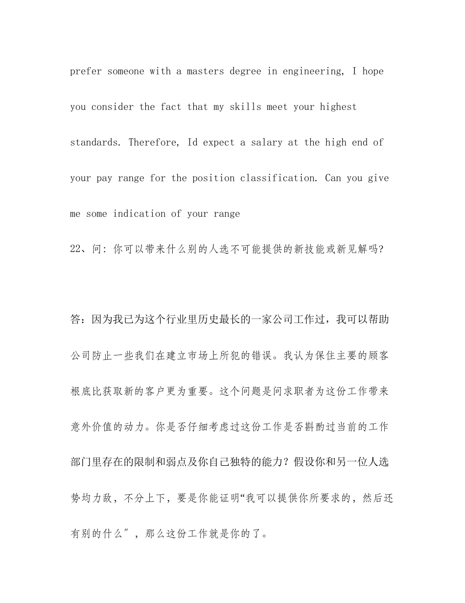 2023年面试经典问答双语版三.docx_第2页