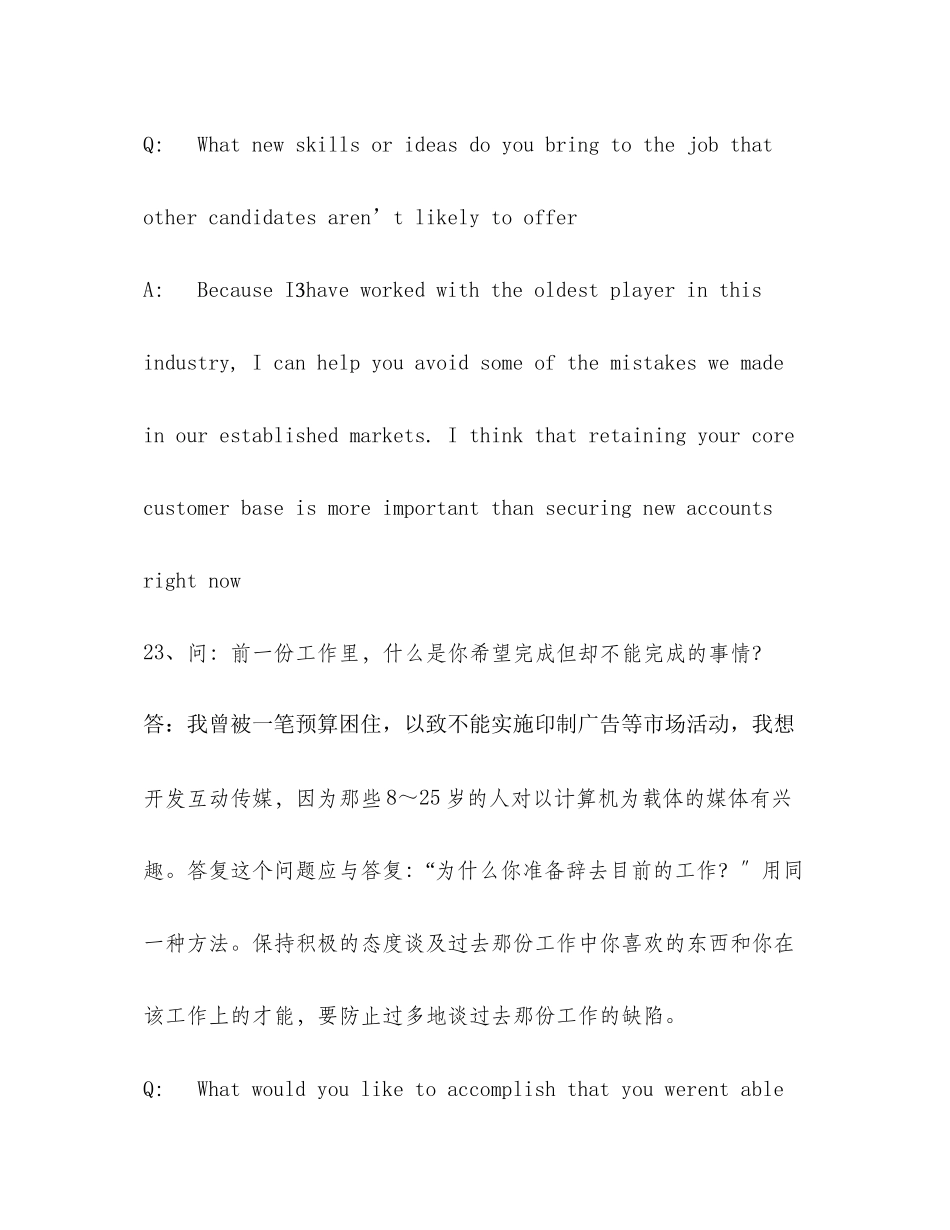 2023年面试经典问答双语版三.docx_第3页