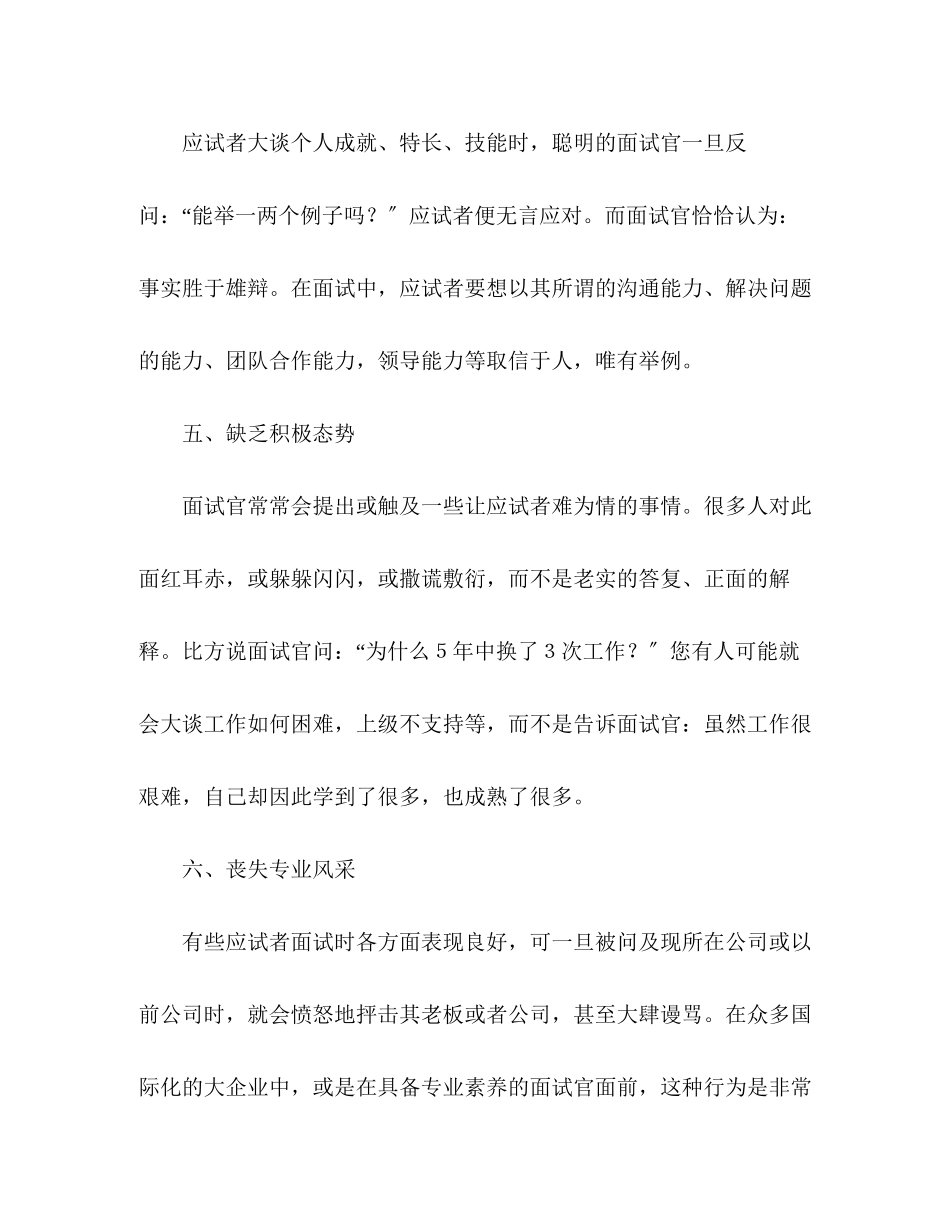 2023年面试聪明人也犯的十二种高级错误.docx_第3页