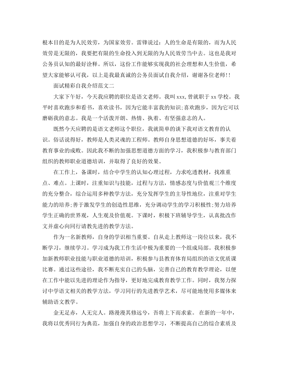 2023年面试精彩自我介绍范文.docx_第2页