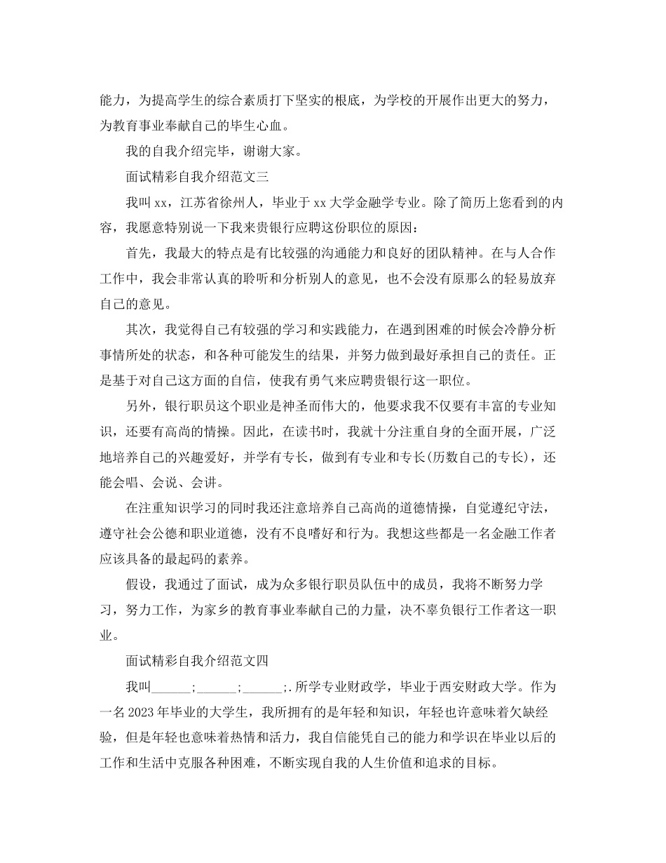 2023年面试精彩自我介绍范文.docx_第3页