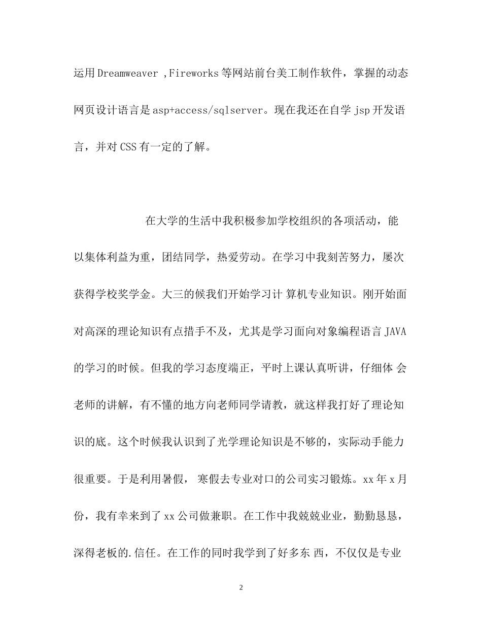 2023年面试网站推广自我介绍.docx_第2页