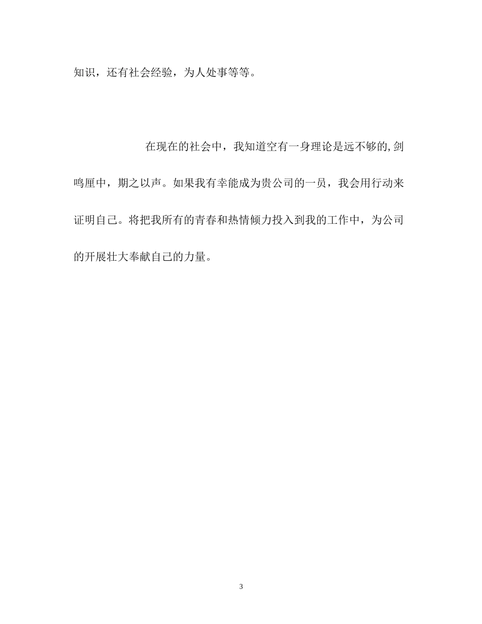 2023年面试网站推广自我介绍.docx_第3页
