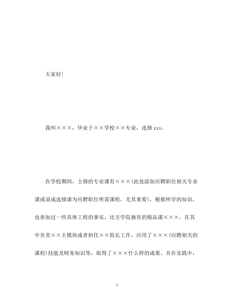 2023年面试精彩自我介绍2.docx_第2页