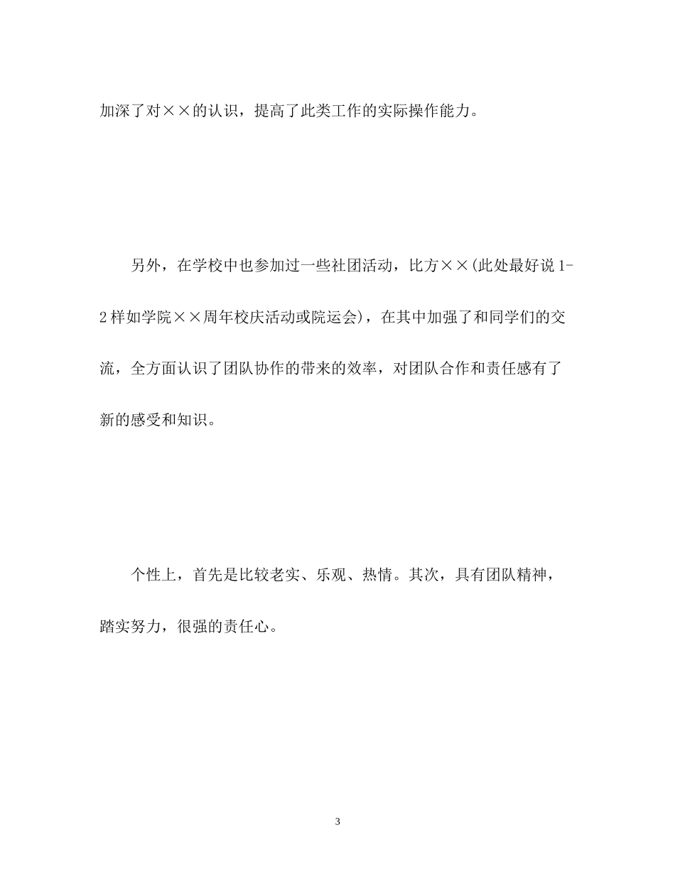 2023年面试精彩自我介绍2.docx_第3页