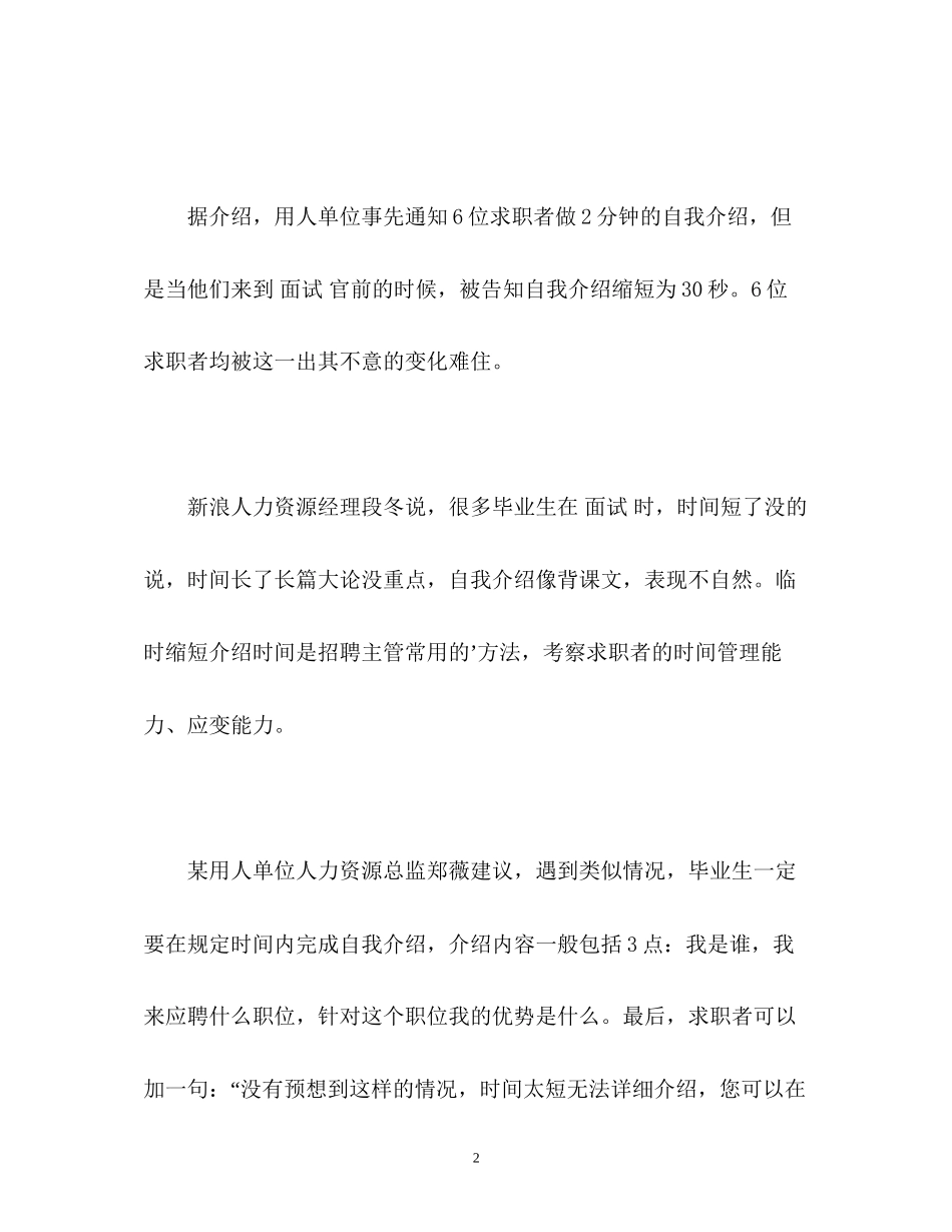 2023年面试自我介绍30秒2.docx_第2页