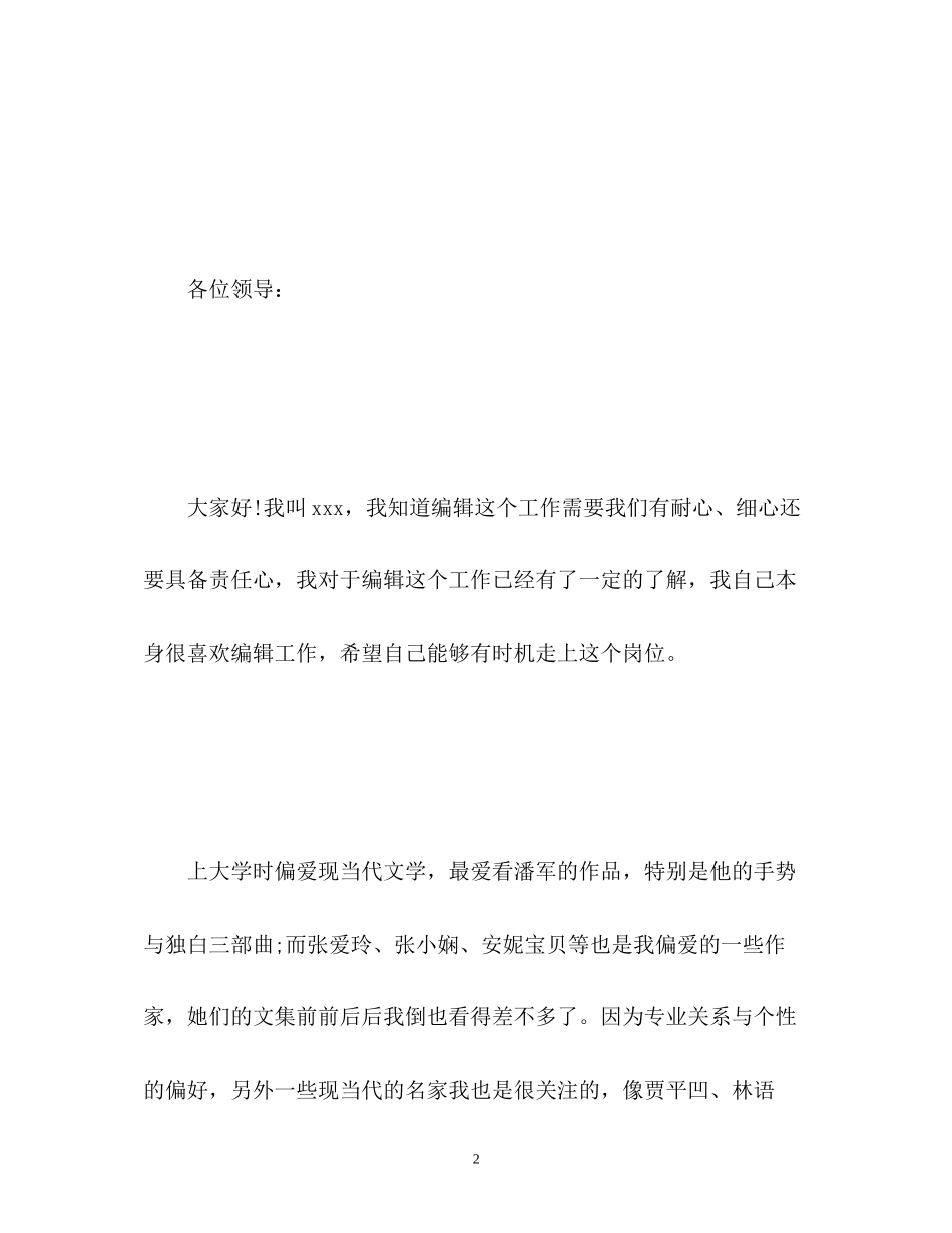 2023年面试编辑自我介绍2.docx_第2页