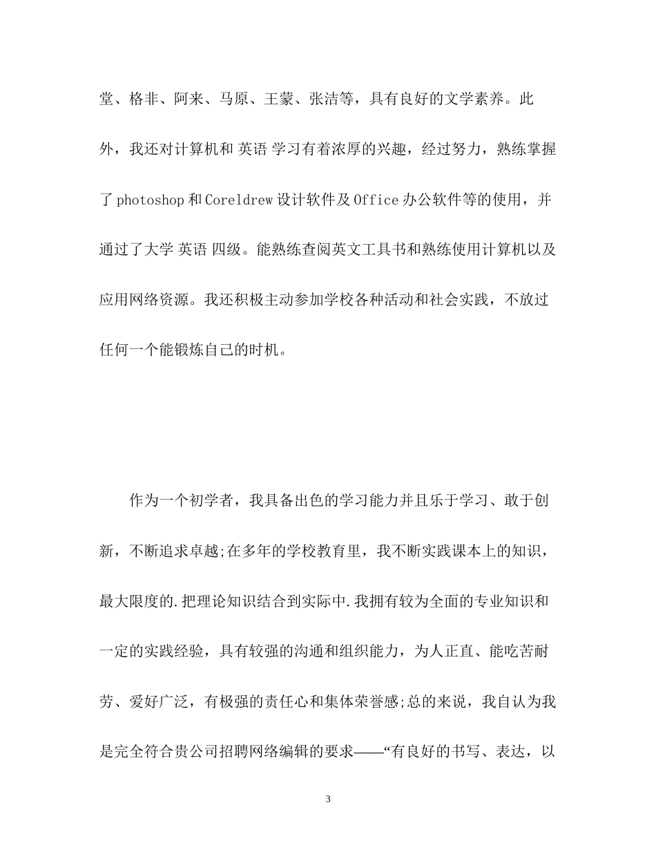 2023年面试编辑自我介绍2.docx_第3页