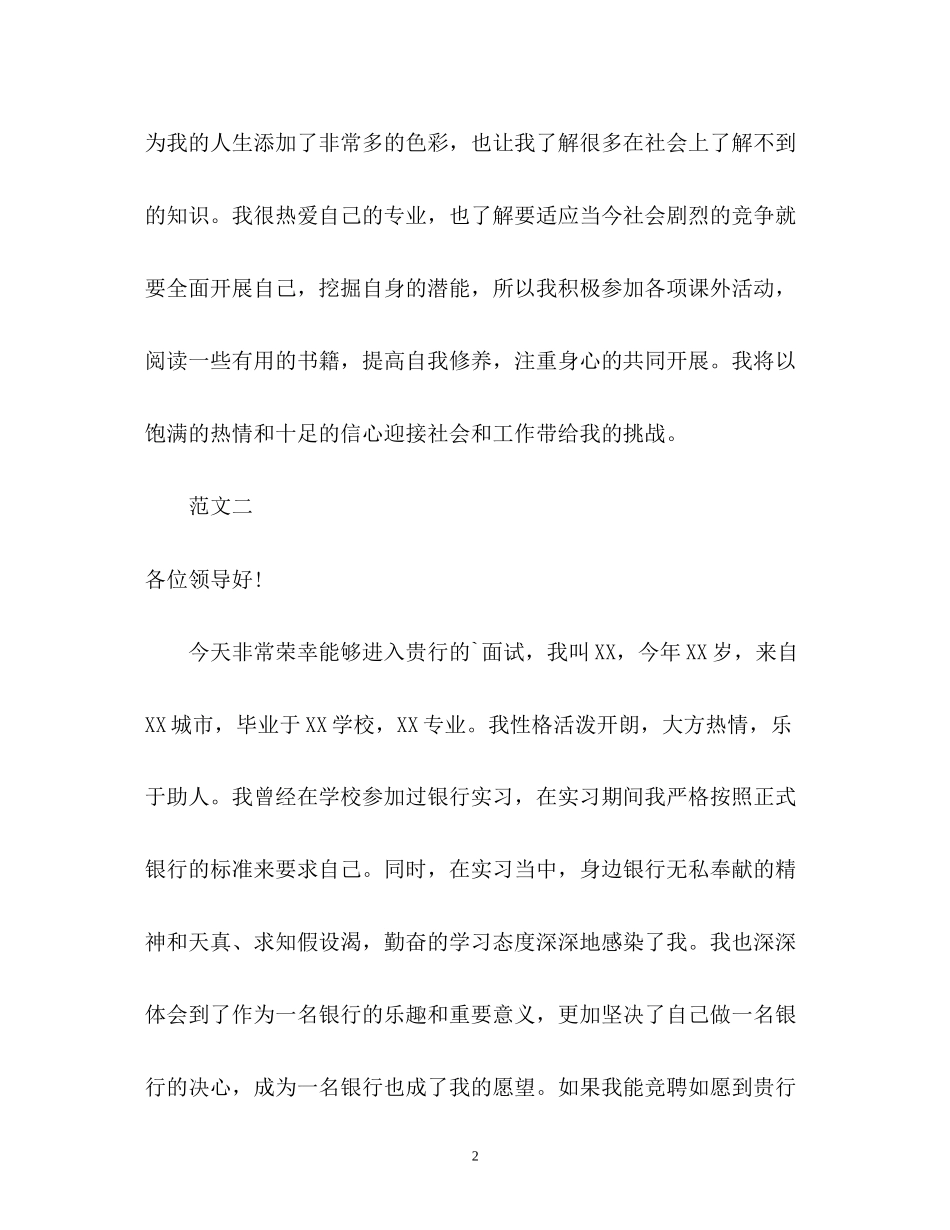 2023年面试自我介绍30秒.docx_第2页