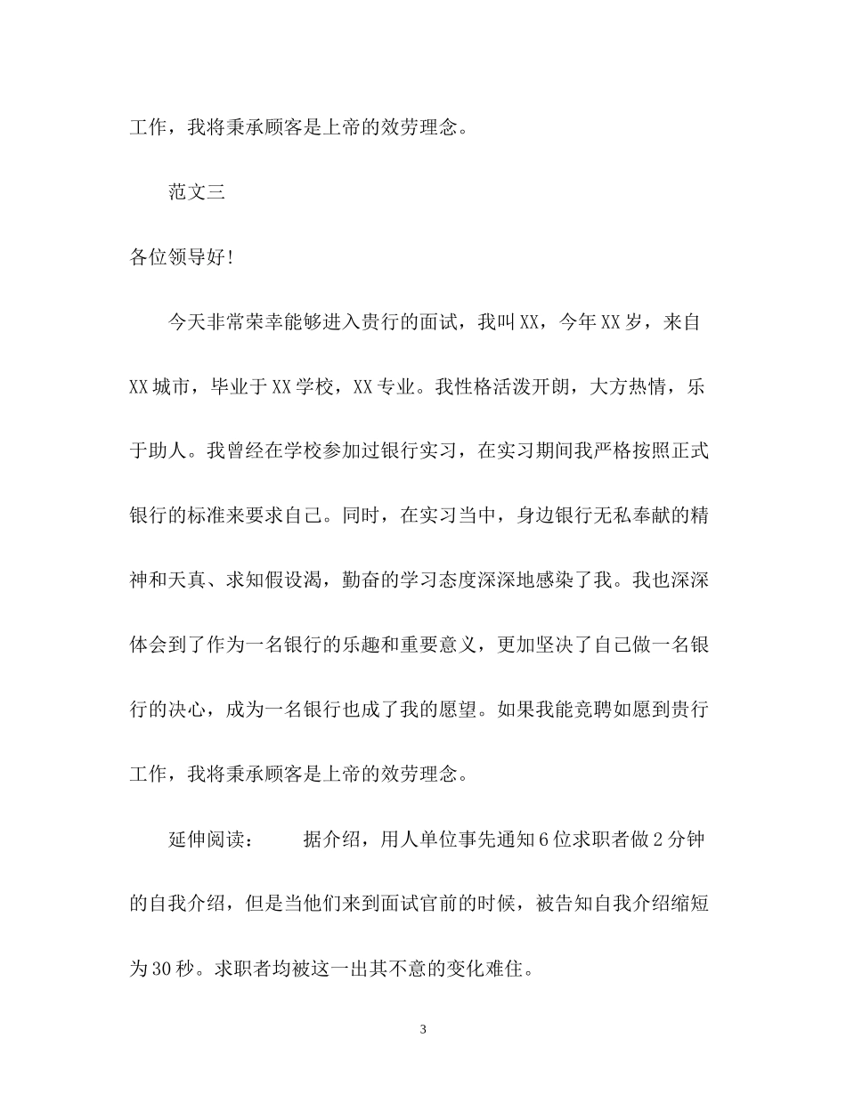2023年面试自我介绍30秒.docx_第3页