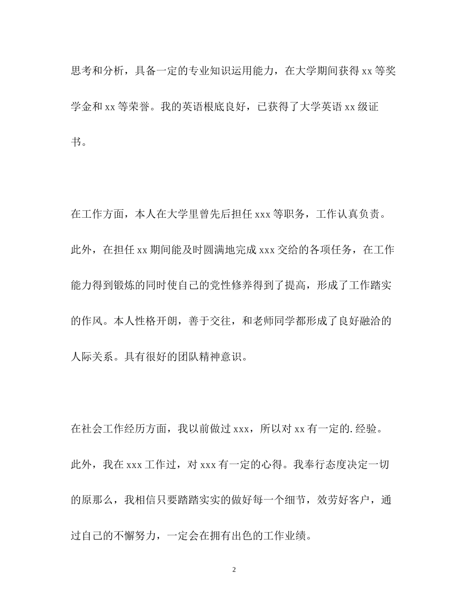 2023年面试编辑自我介绍.docx_第2页