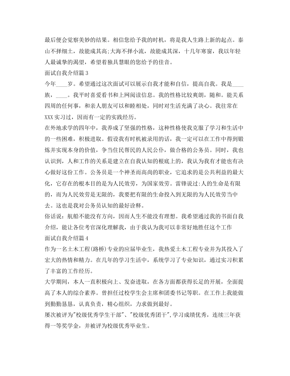 2023年面试自我介绍300字以上.docx_第2页