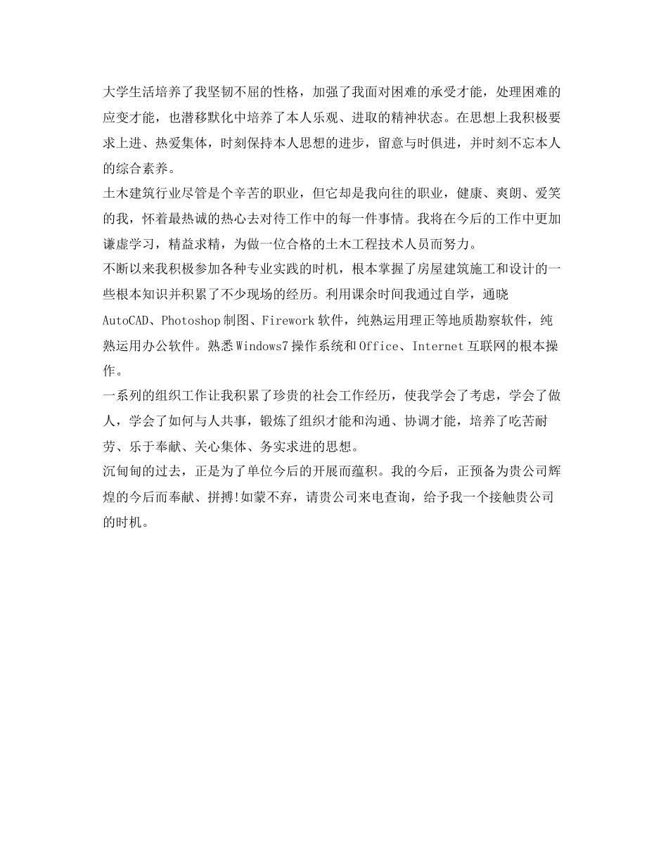 2023年面试自我介绍300字以上.docx_第3页