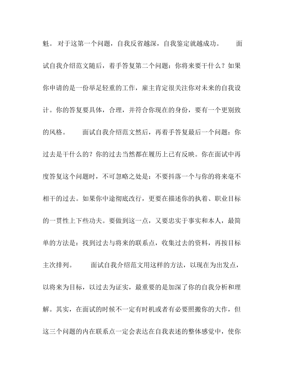 2023年面试经典自我介绍模板.docx_第2页
