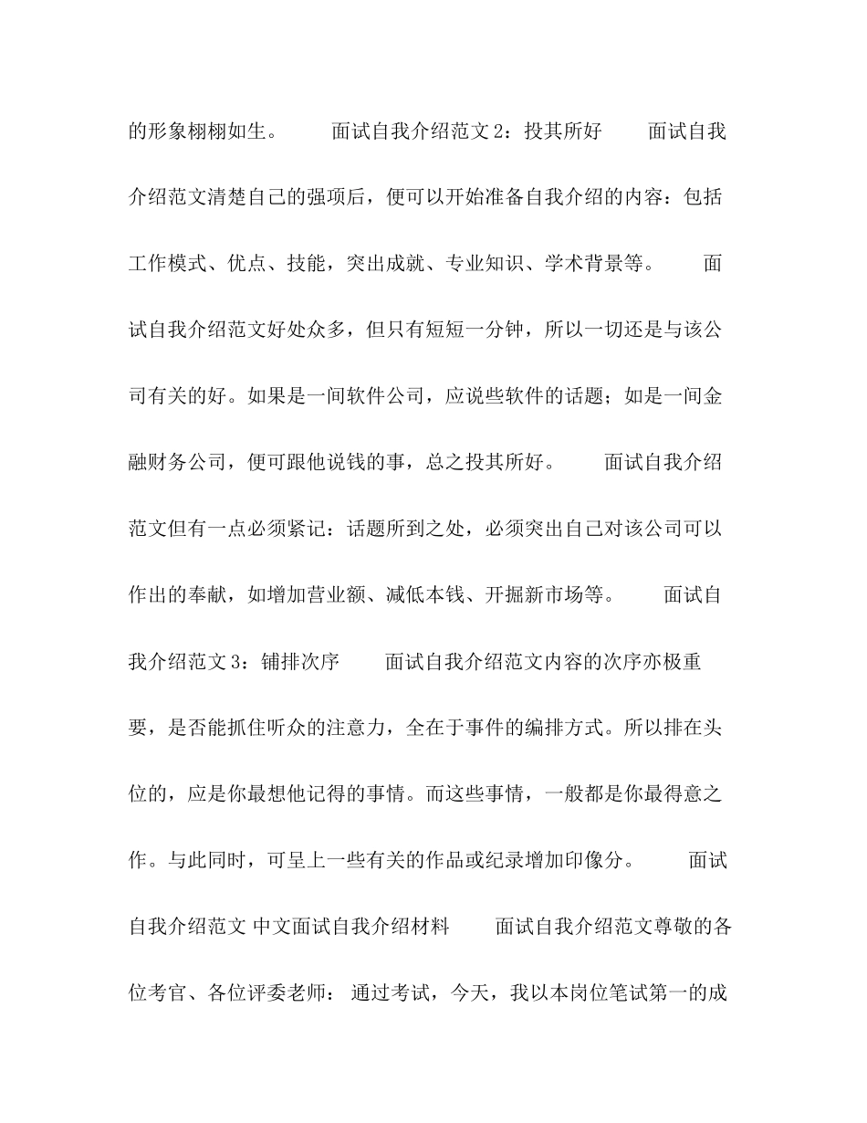 2023年面试经典自我介绍模板.docx_第3页