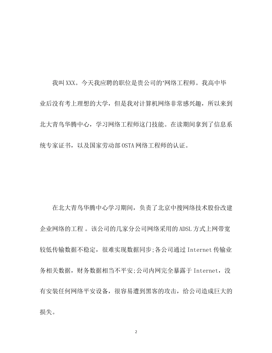 2023年面试网络工程师的自我介绍.docx_第2页