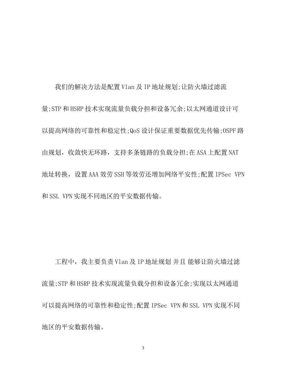 2023年面试网络工程师的自我介绍.docx_第3页