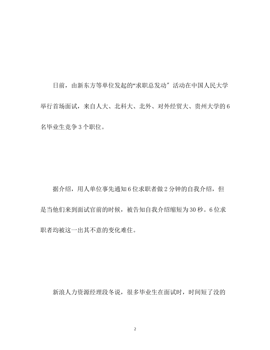 2023年面试自我介绍30秒3.docx_第2页