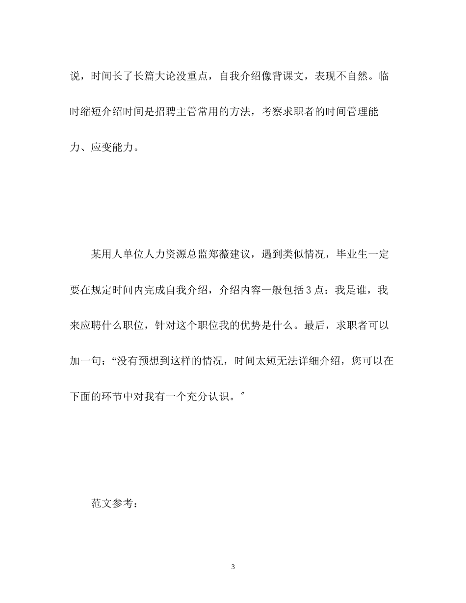 2023年面试自我介绍30秒3.docx_第3页