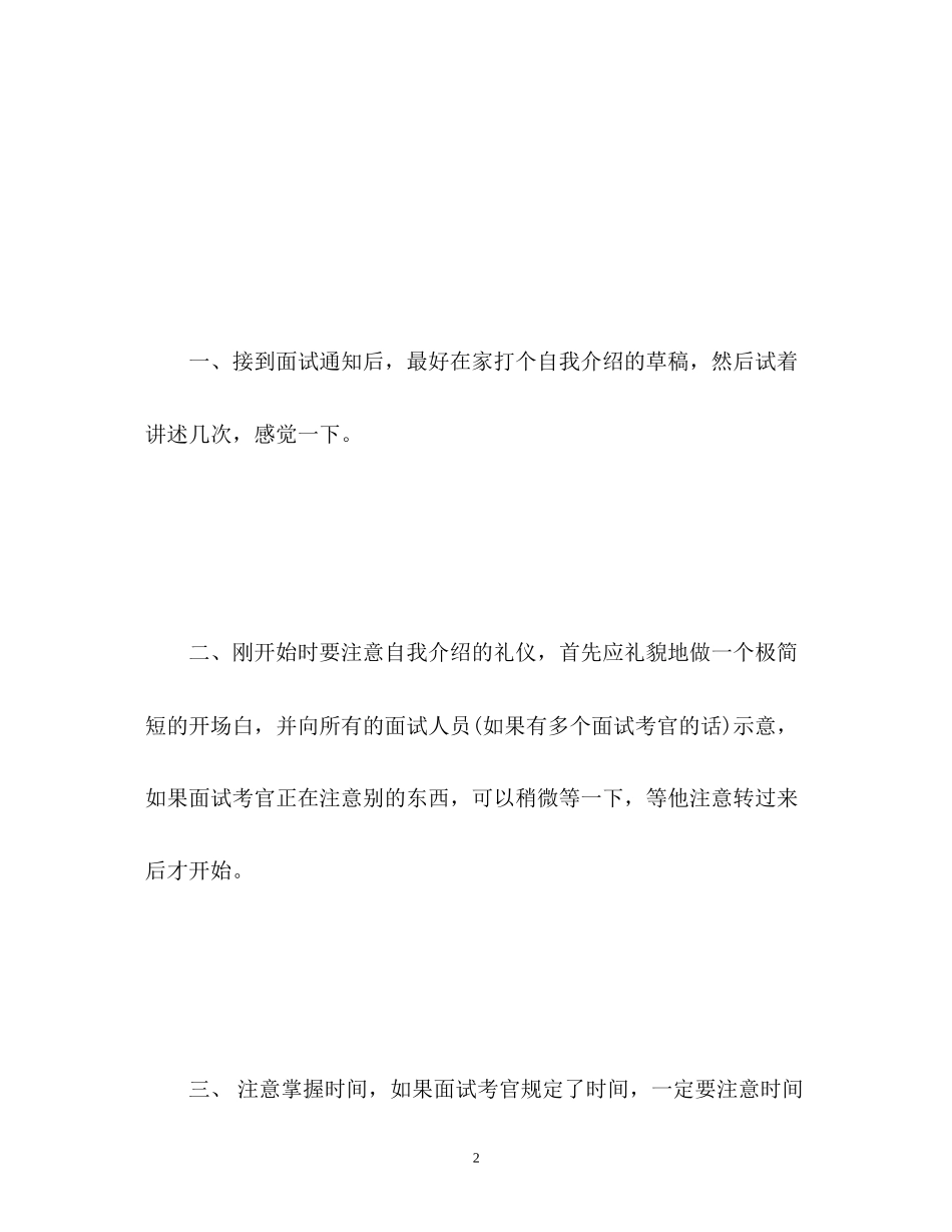 2023年面试精彩的自我介绍2.docx_第2页