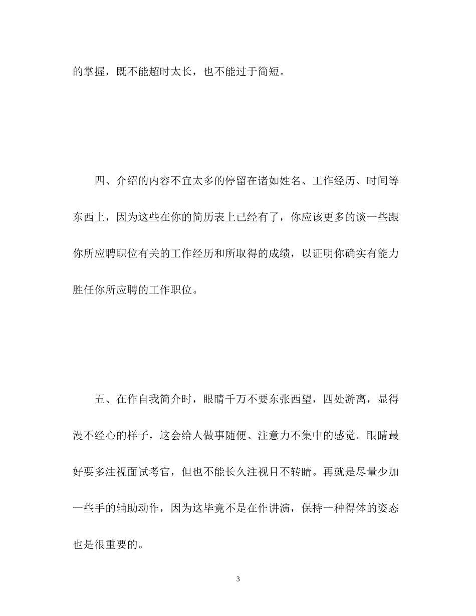 2023年面试精彩的自我介绍2.docx_第3页