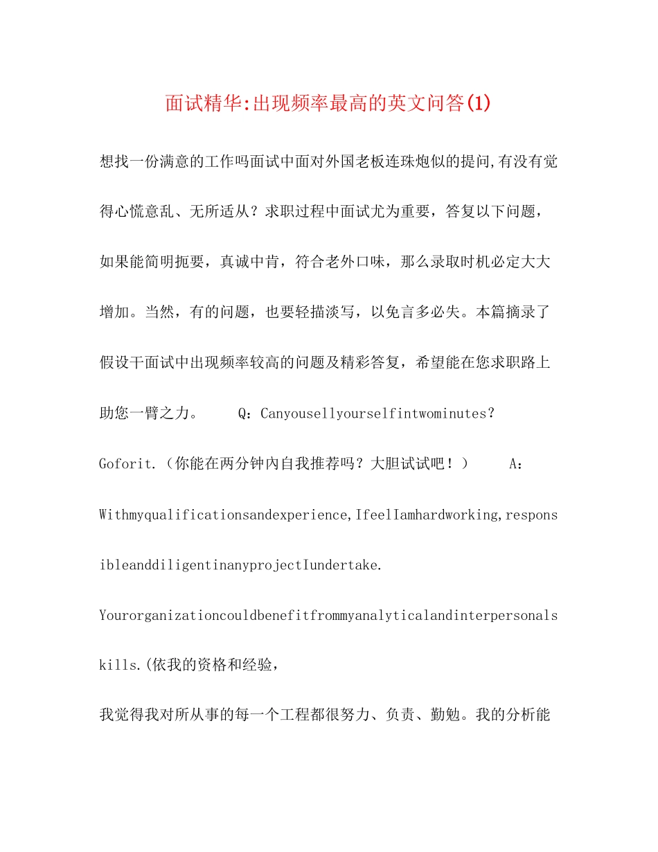 2023年面试精华出现频率最高的英文问答1.docx_第1页