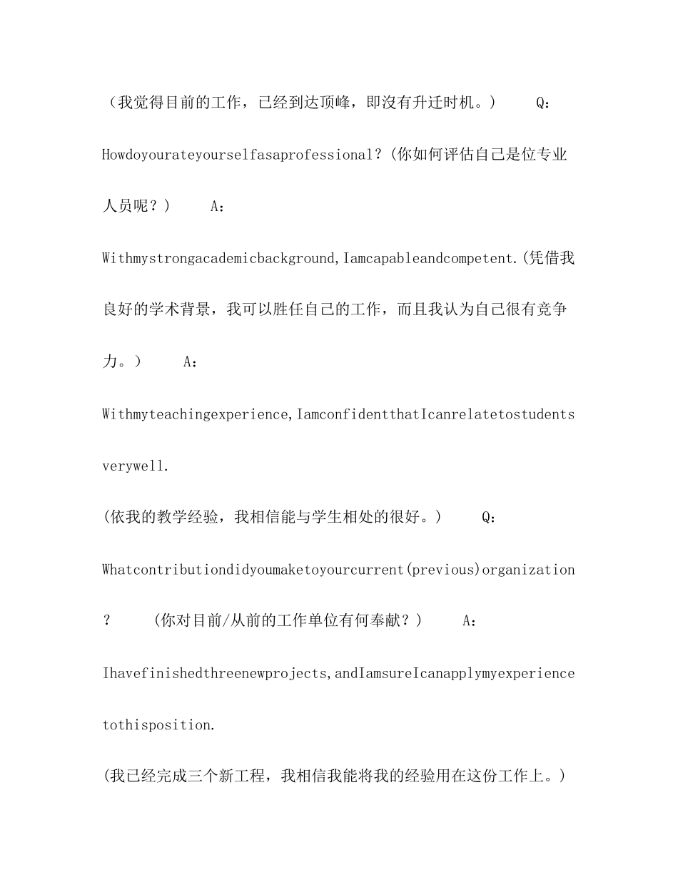 2023年面试精华出现频率最高的英文问答1.docx_第3页