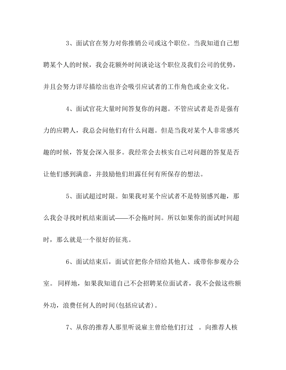 2023年面试结果怎知道.docx_第2页