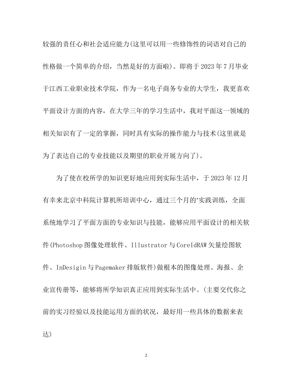 2023年面试自我介绍3.docx_第2页