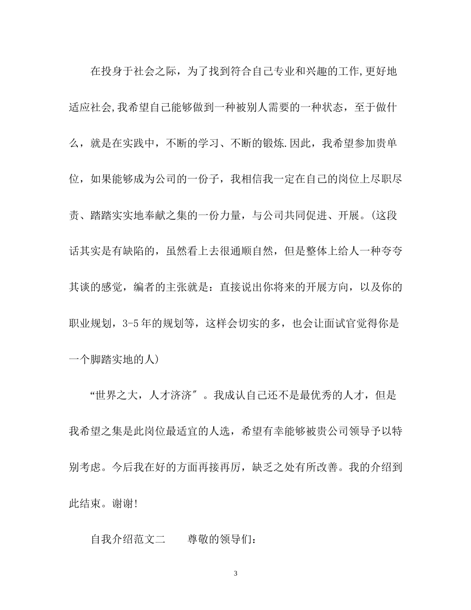 2023年面试自我介绍3.docx_第3页