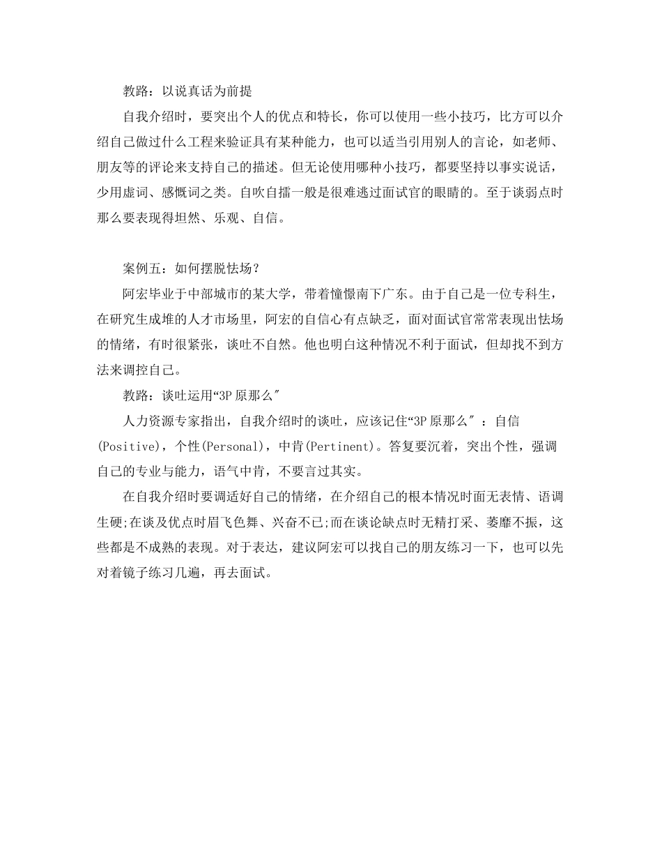 2023年面试自我介绍2分钟技巧.docx_第3页