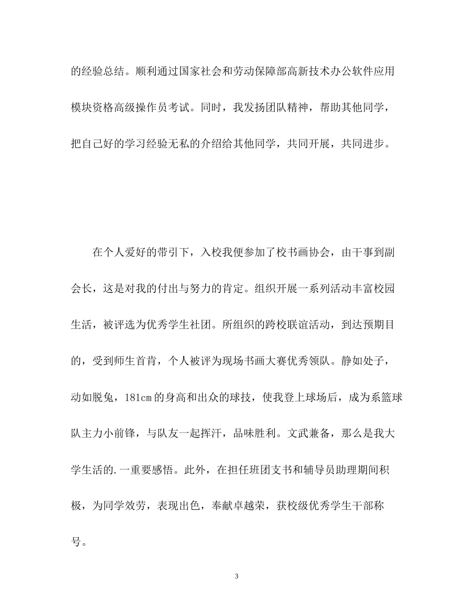 2023年面试精彩的自我介绍.docx_第3页