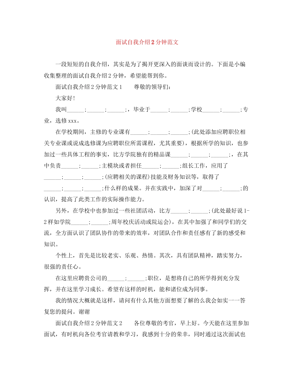 2023年面试自我介绍2分钟范文.docx_第1页