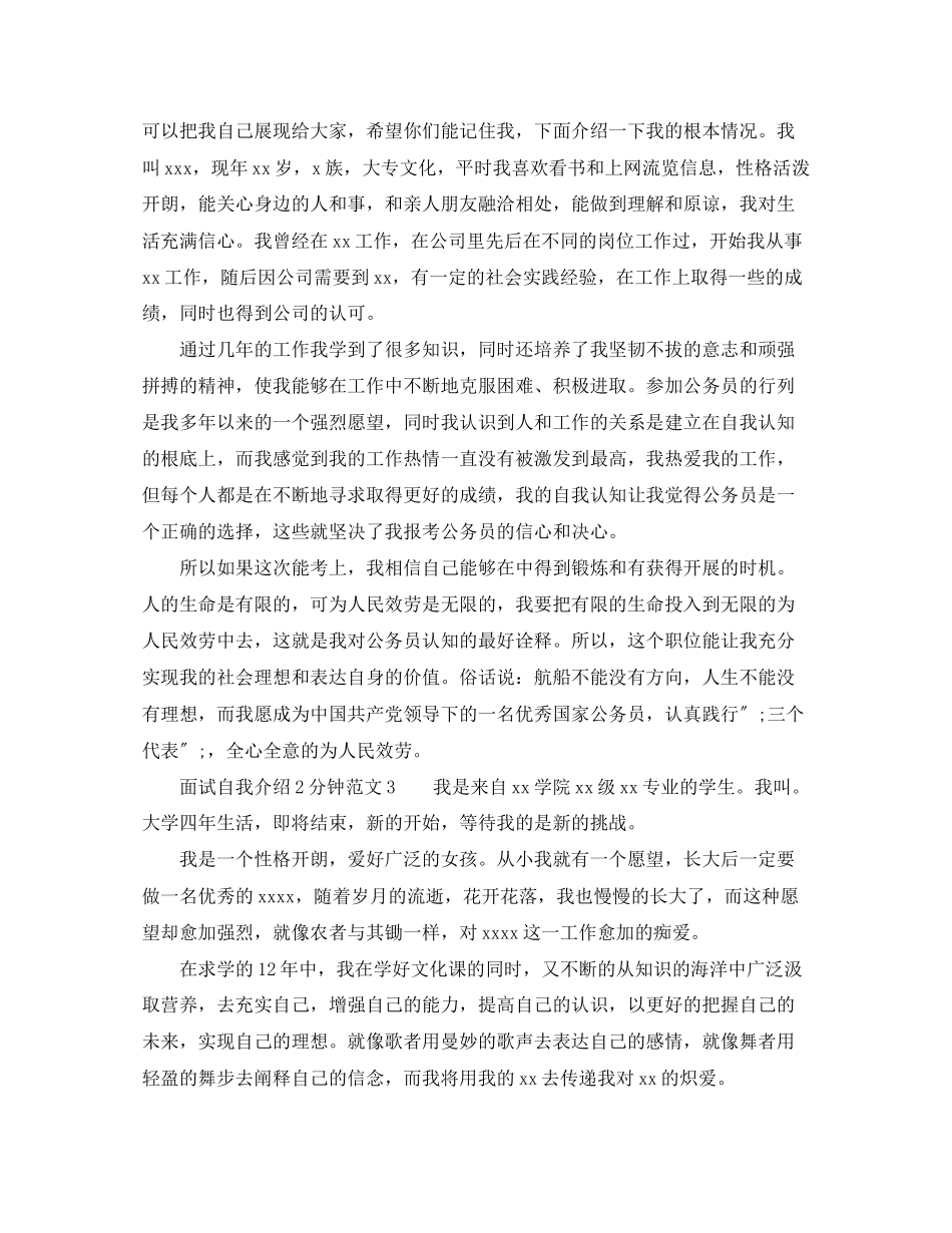 2023年面试自我介绍2分钟范文.docx_第2页